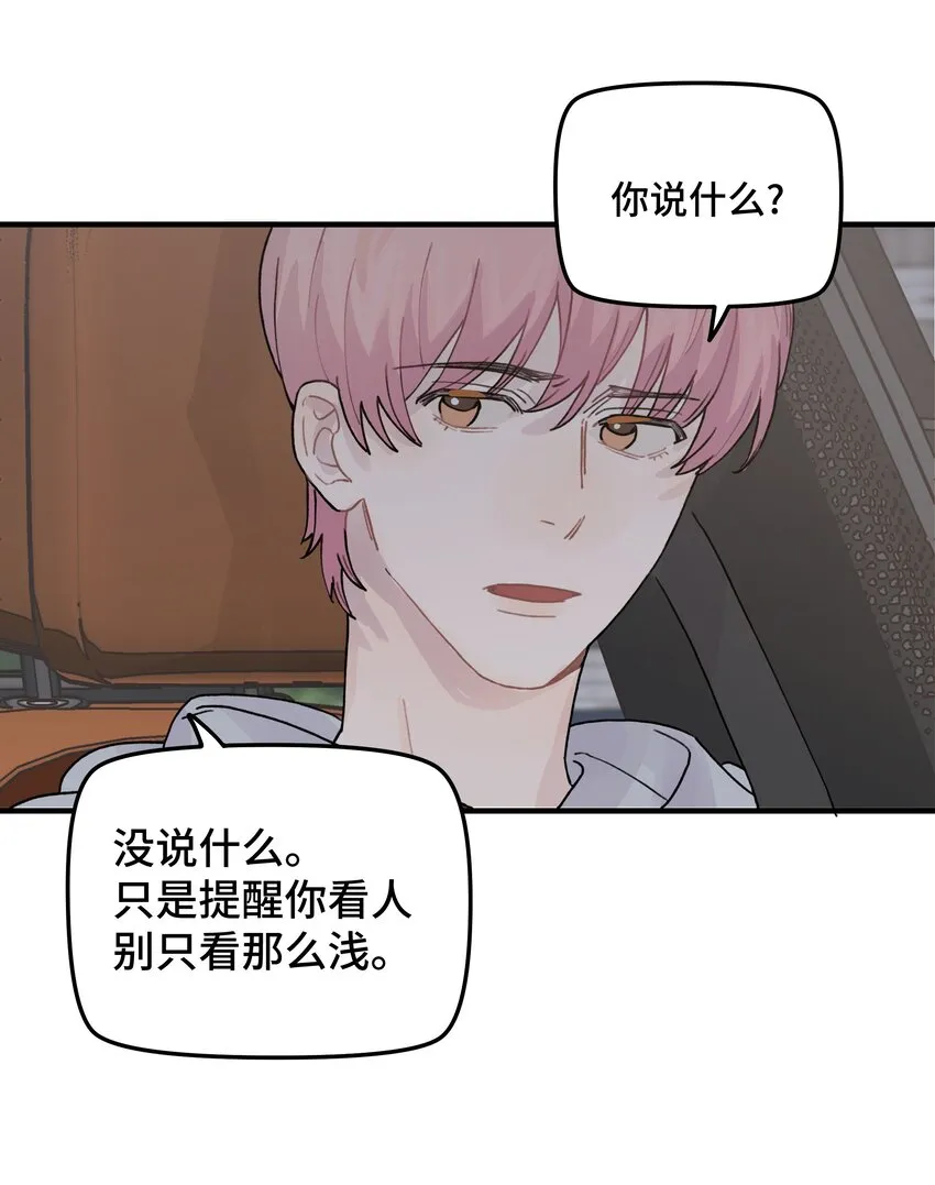 039你烦不烦！ 第31页