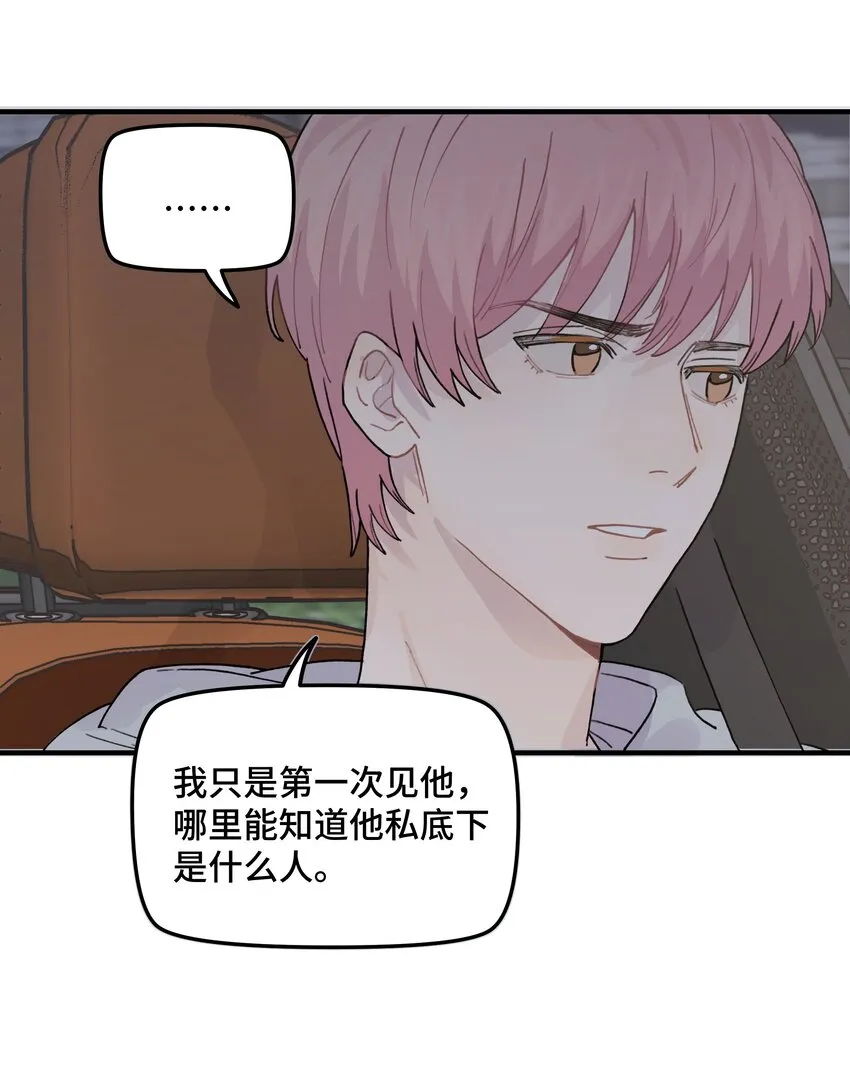 039你烦不烦！ 第32页