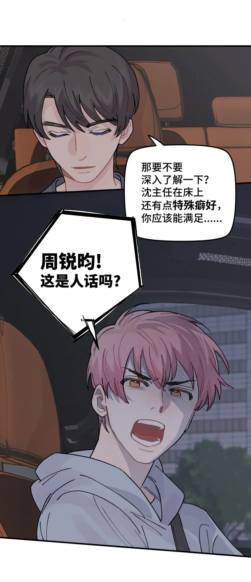 039你烦不烦！ 第33页