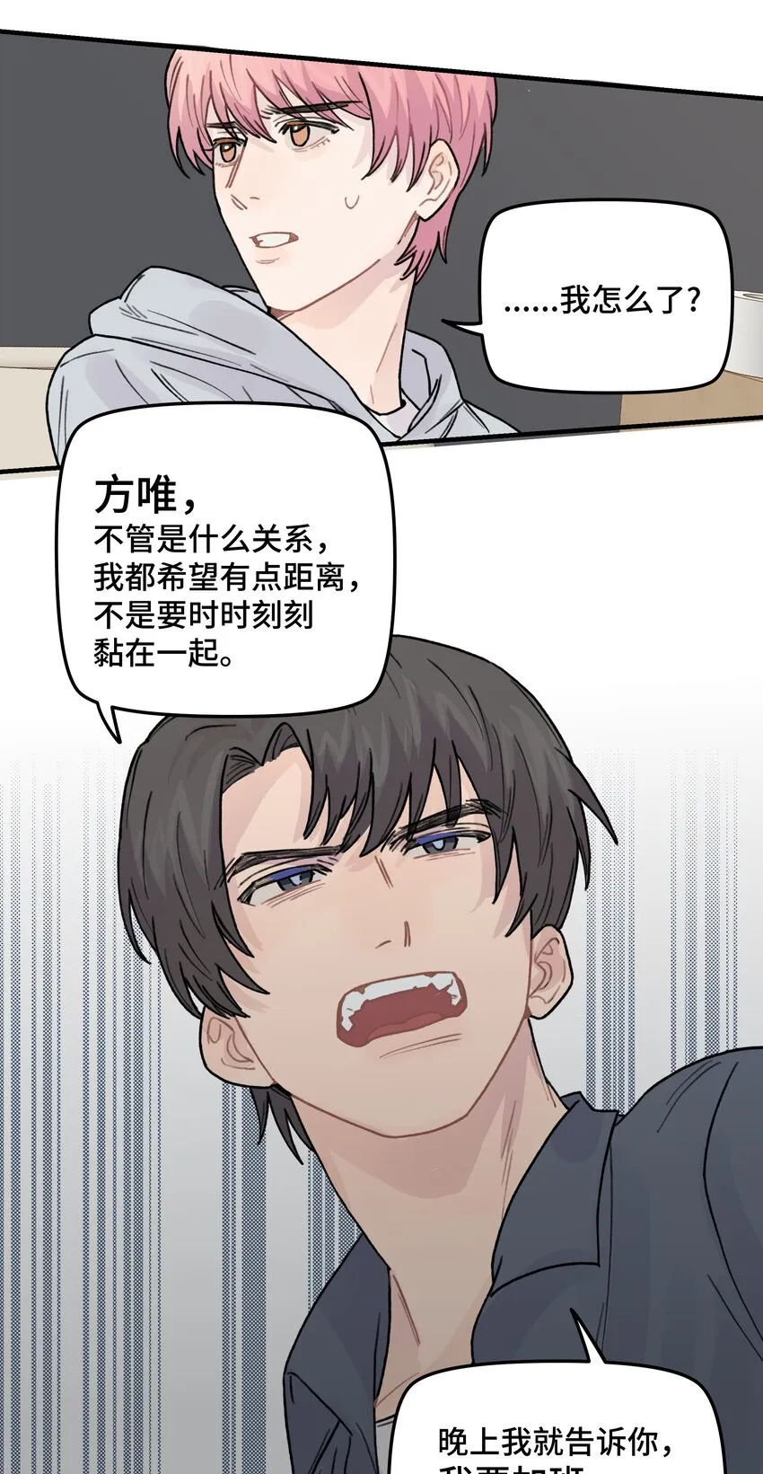 039你烦不烦！ 第47页