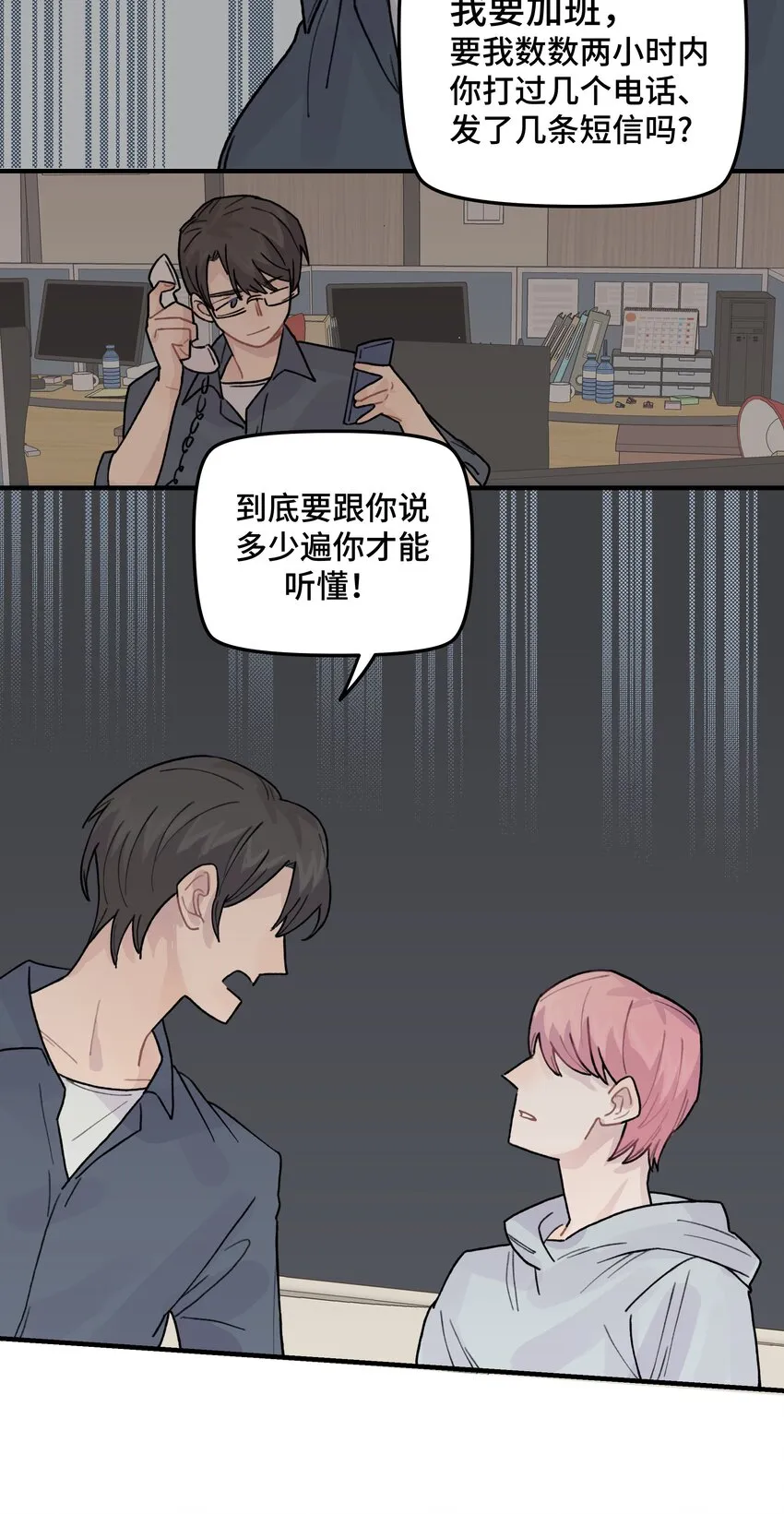 039你烦不烦！ 第48页
