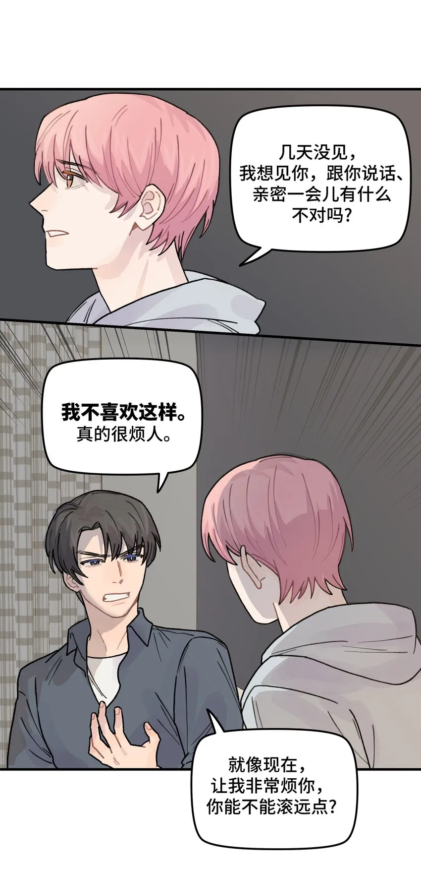 039你烦不烦！ 第49页