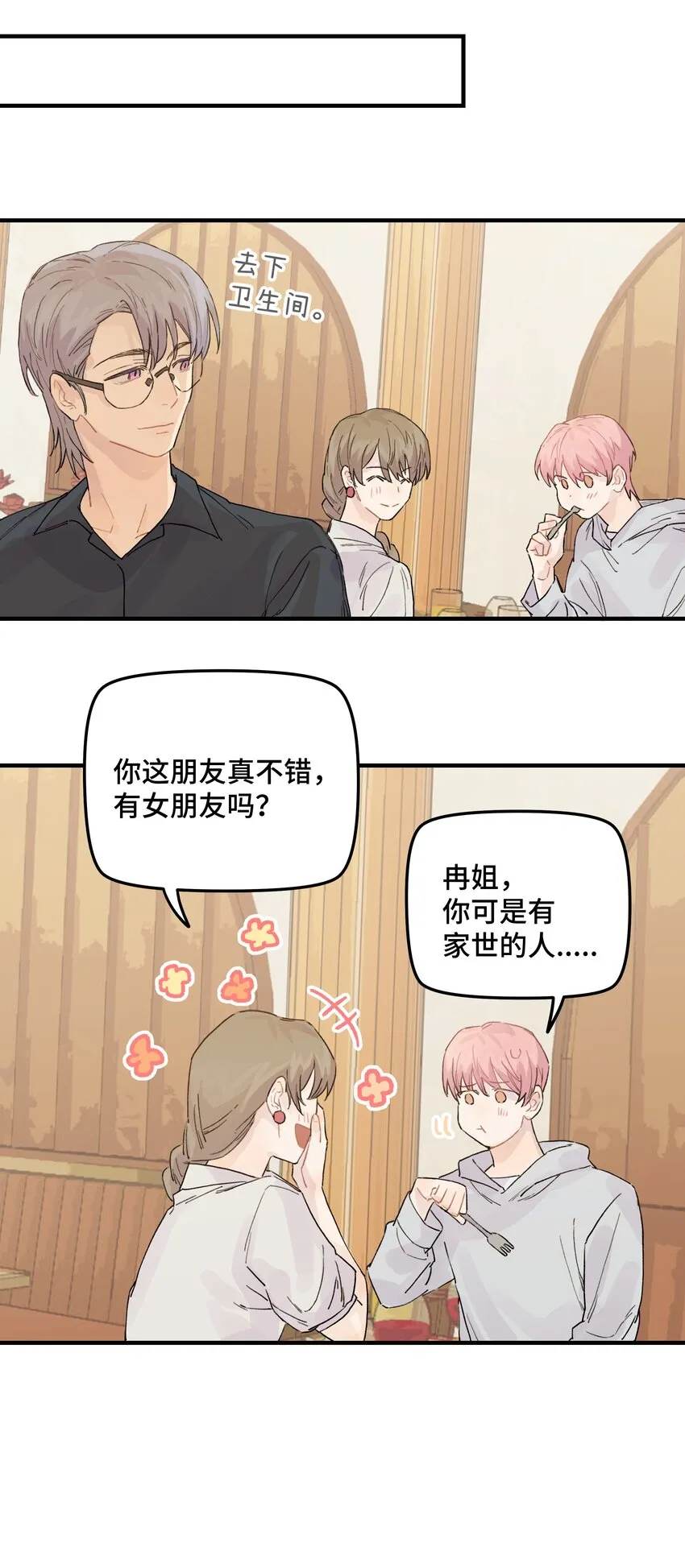 038无法想象 第18页