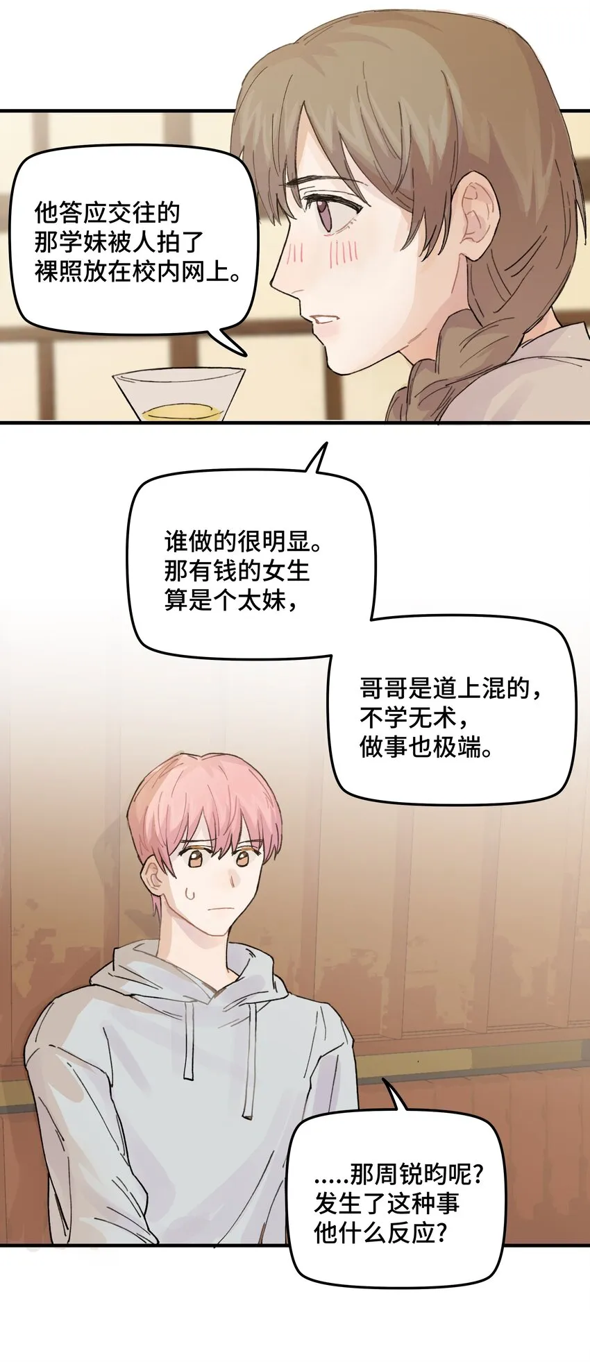 038无法想象 第25页