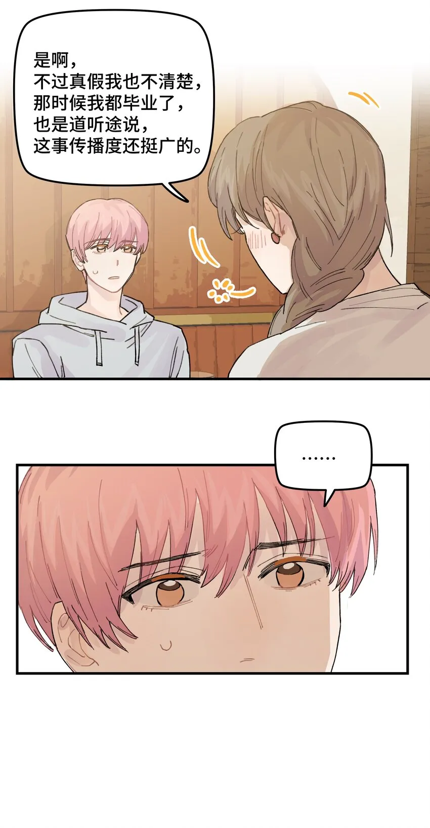 038无法想象 第34页