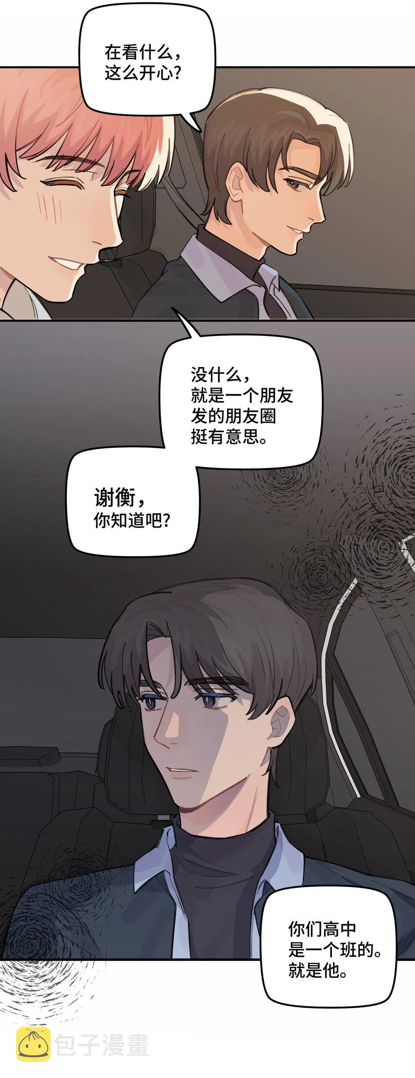 037晚上要不要一起 第6页