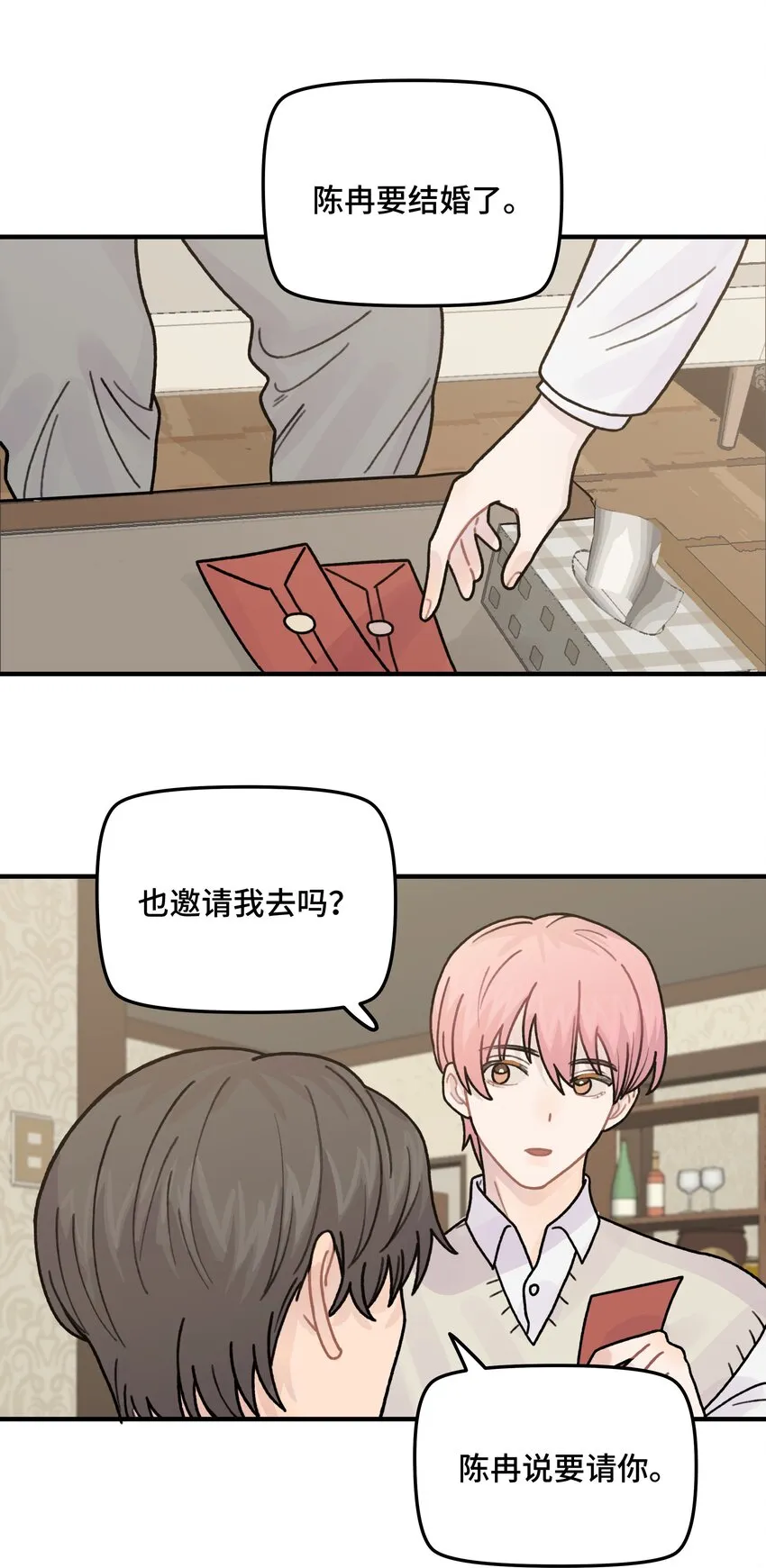 043婚礼 第24页