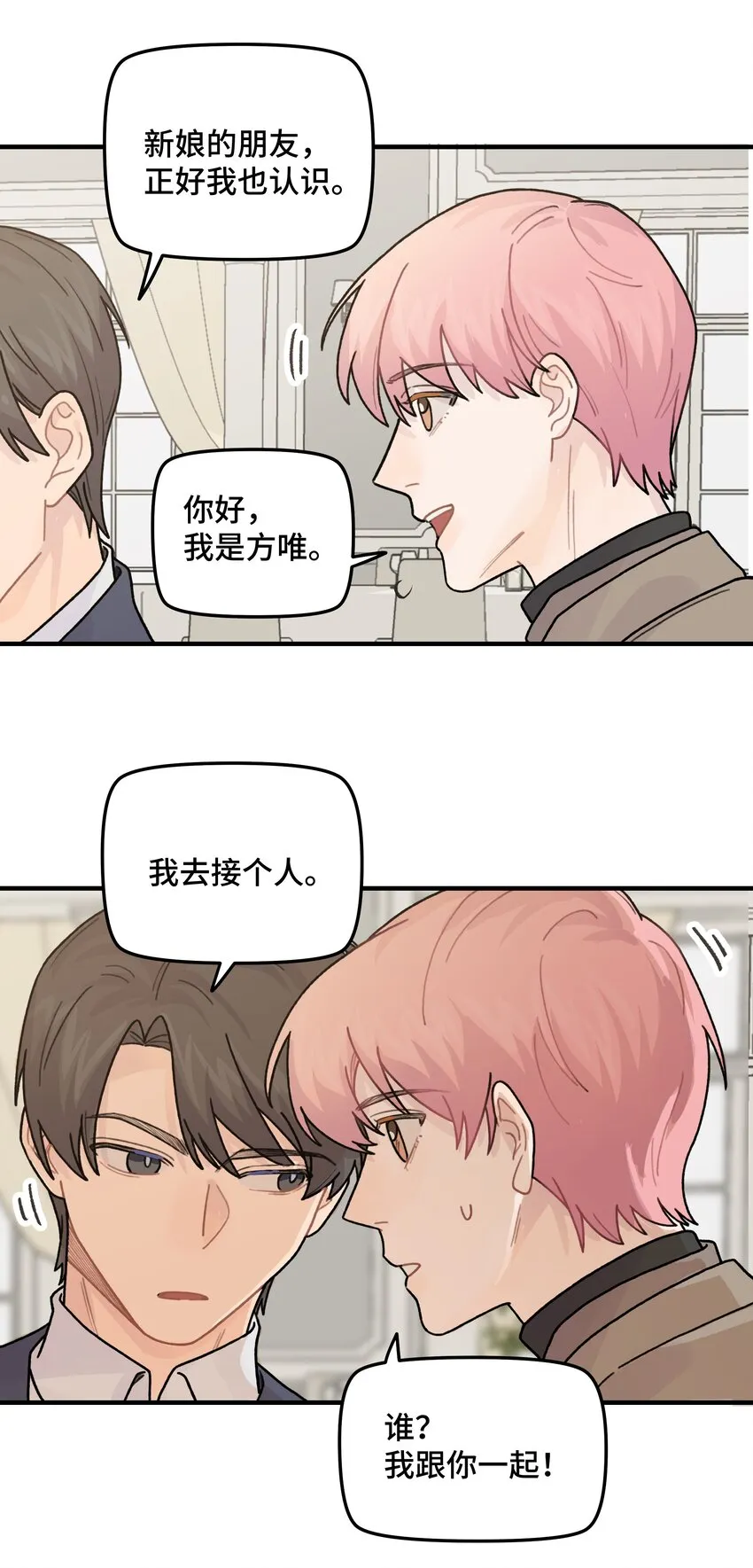 043婚礼 第28页