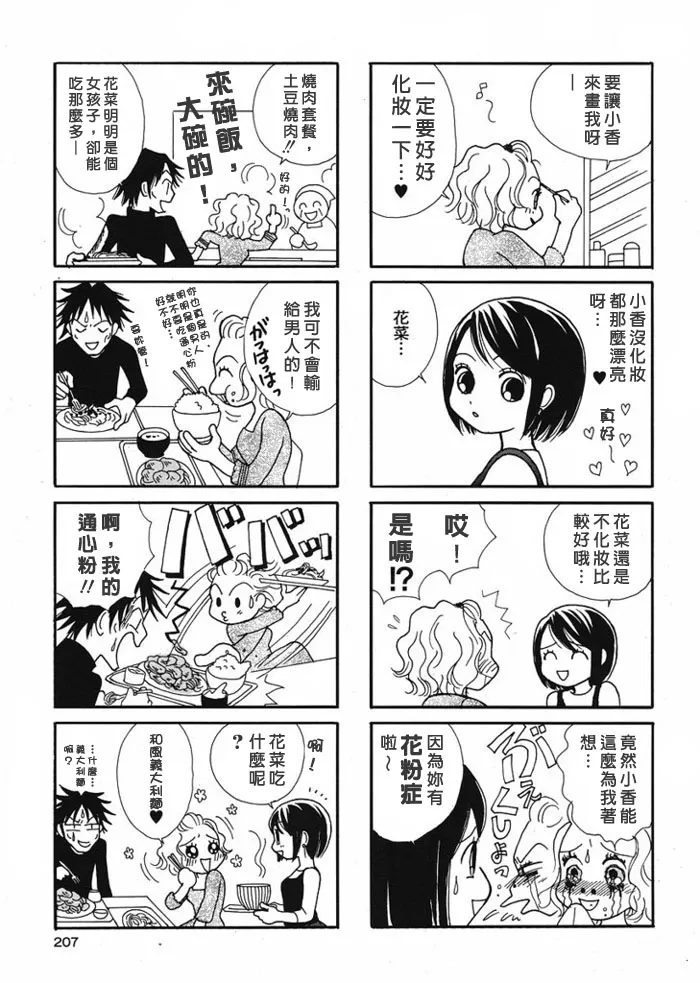 第1话 第3页