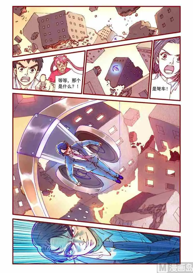 第88话 第8页