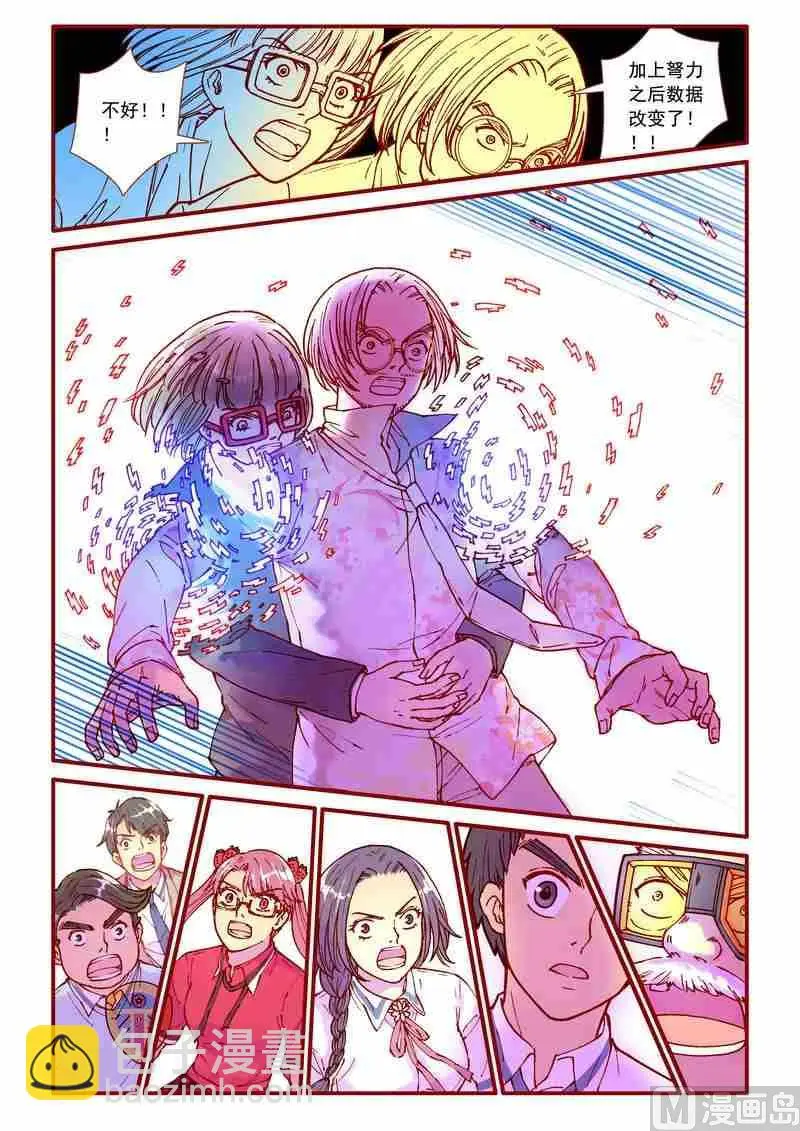 第88话 第9页