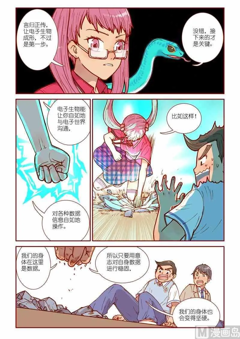 第25话 第4页