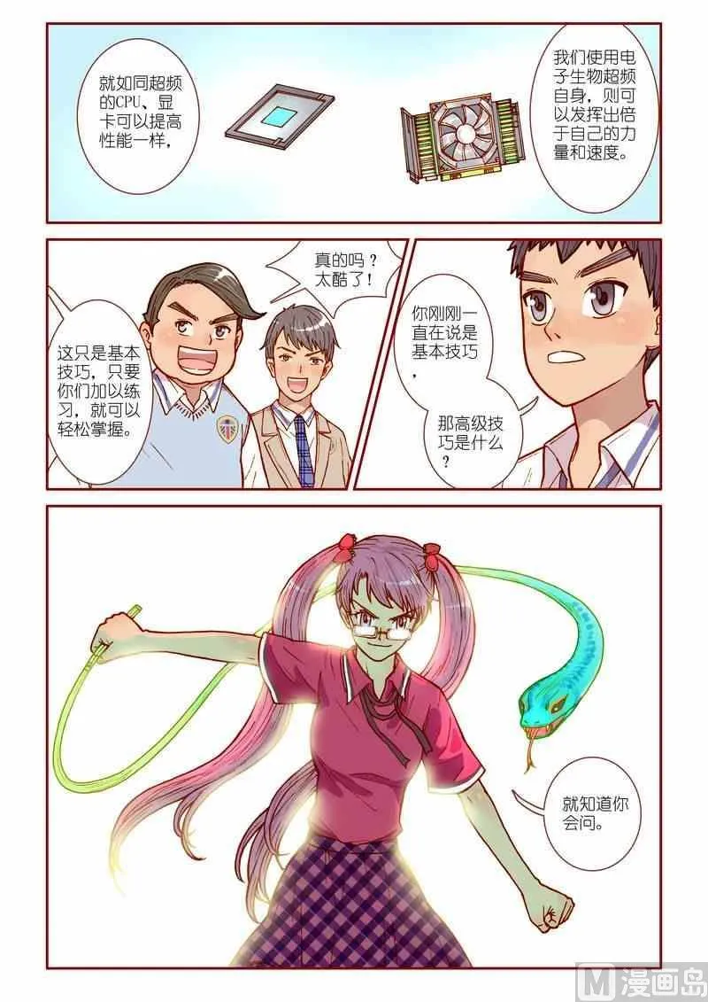 第25话 第6页