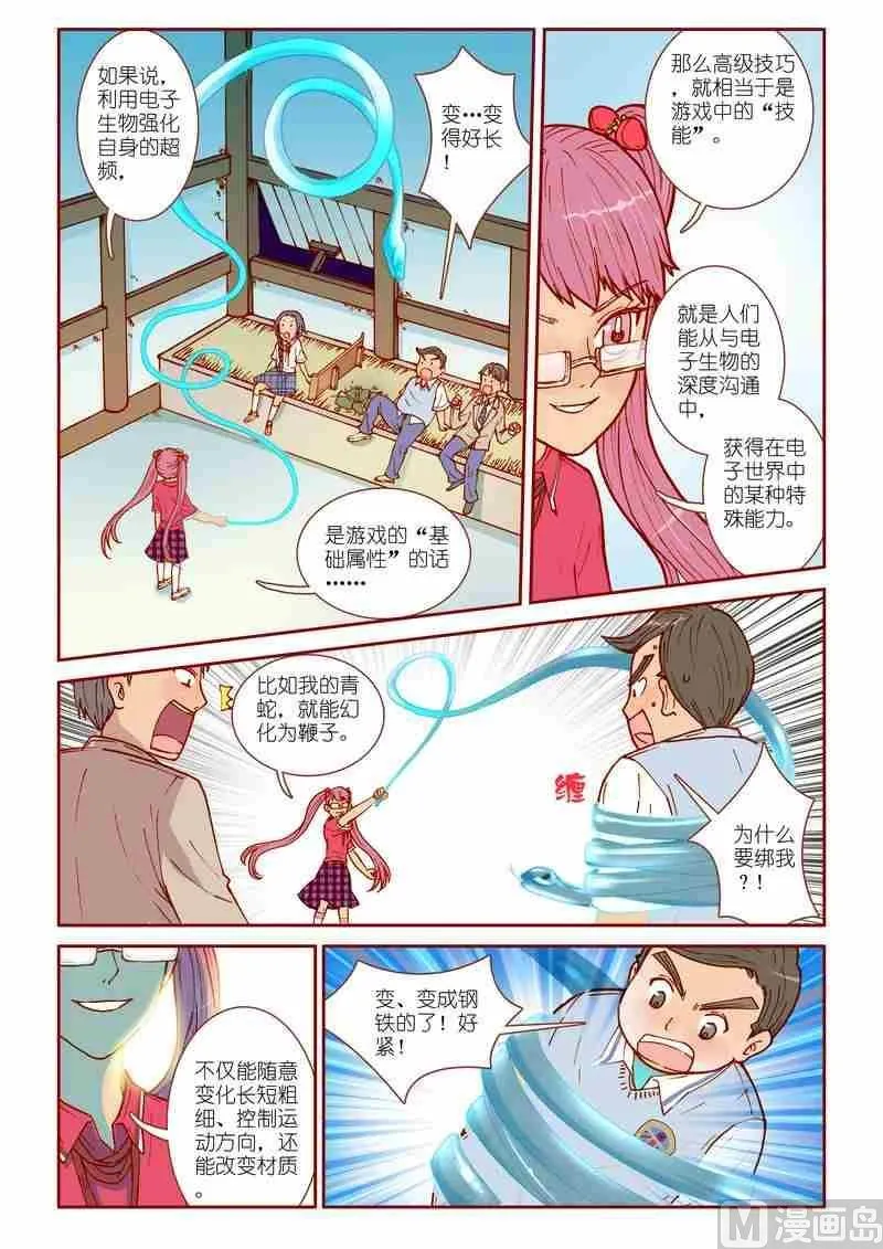 第25话 第7页