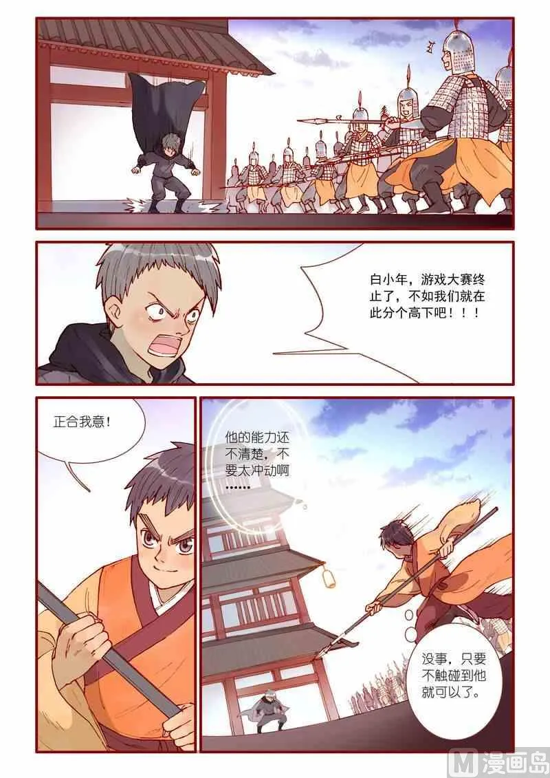 第36话 第8页