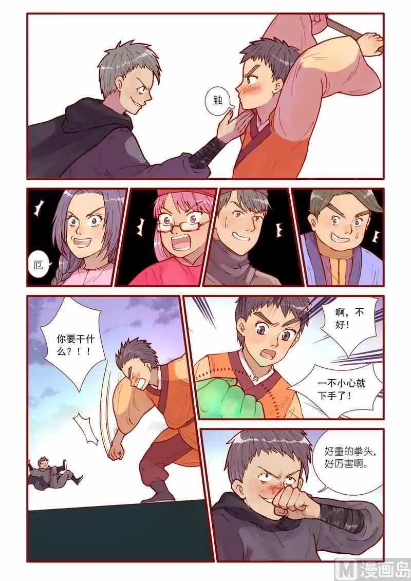 第36话 第10页