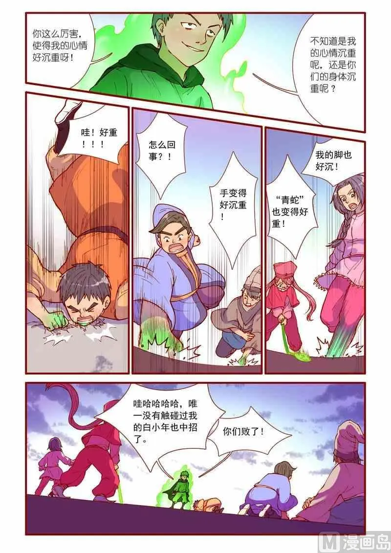 第36话 第11页