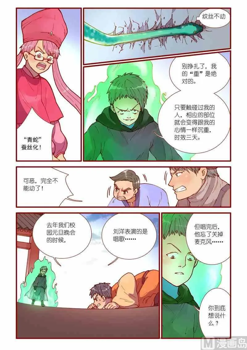 第36话 第12页