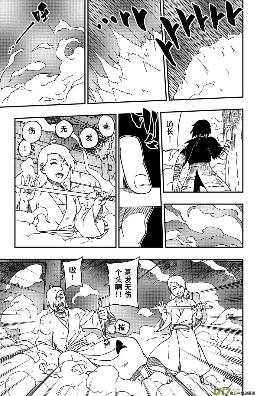 067下】撕逼大战！ 第4页