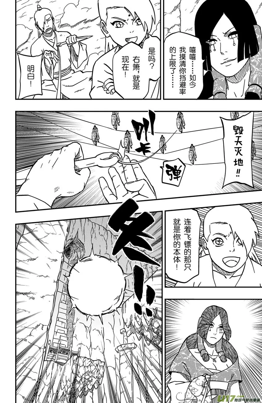 067下】撕逼大战！ 第5页