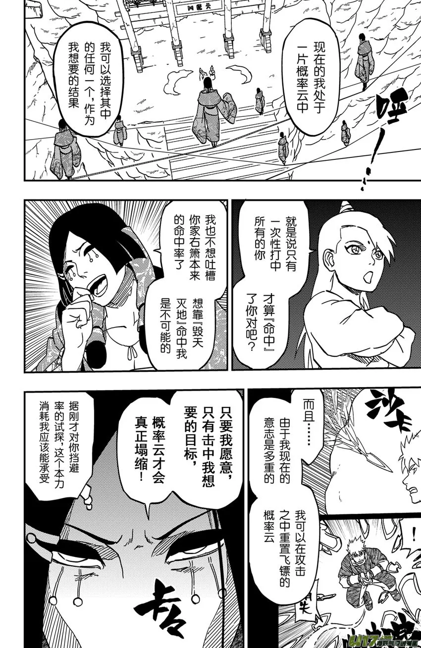 067下】撕逼大战！ 第7页
