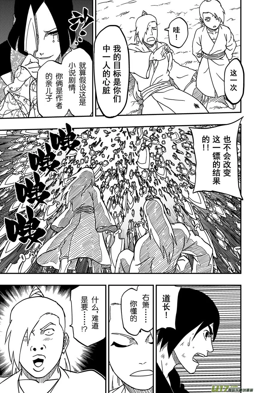 067下】撕逼大战！ 第8页