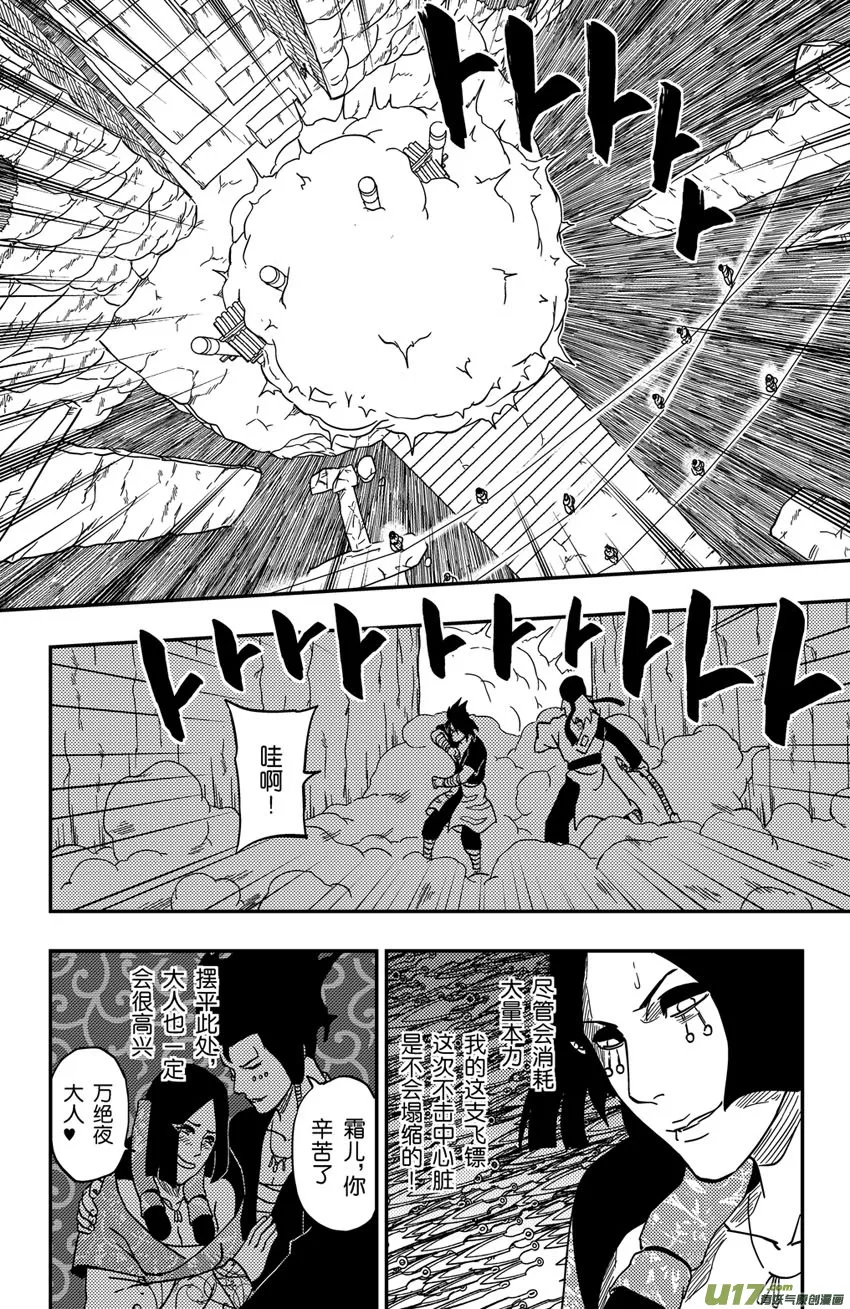 067下】撕逼大战！ 第9页