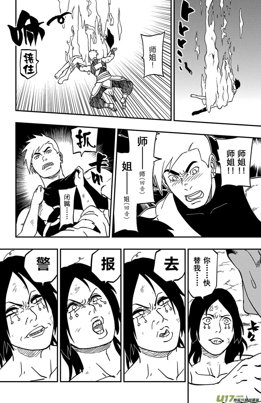 067下】撕逼大战！ 第11页