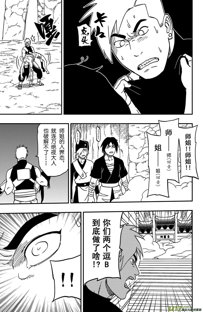 067下】撕逼大战！ 第12页