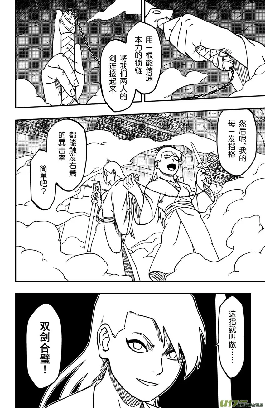 067下】撕逼大战！ 第13页