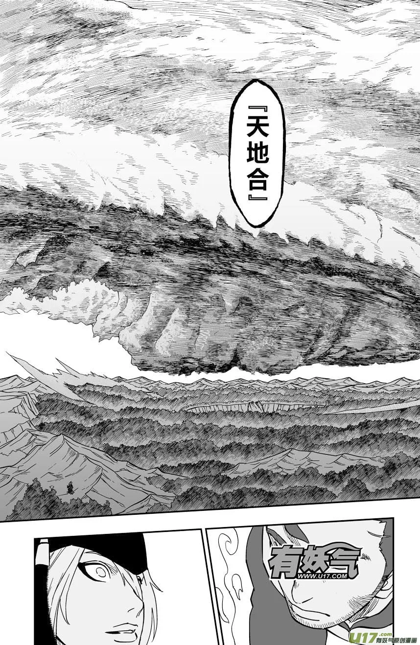 066下】天地合！ 第2页