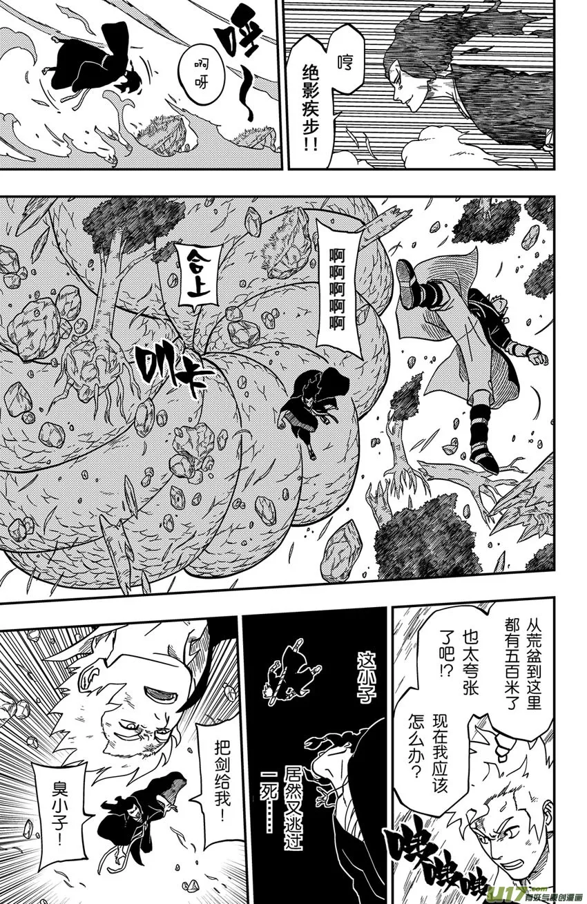066下】天地合！ 第8页