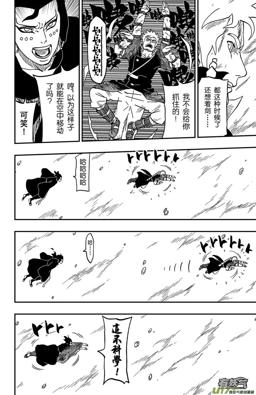 066下】天地合！ 第9页