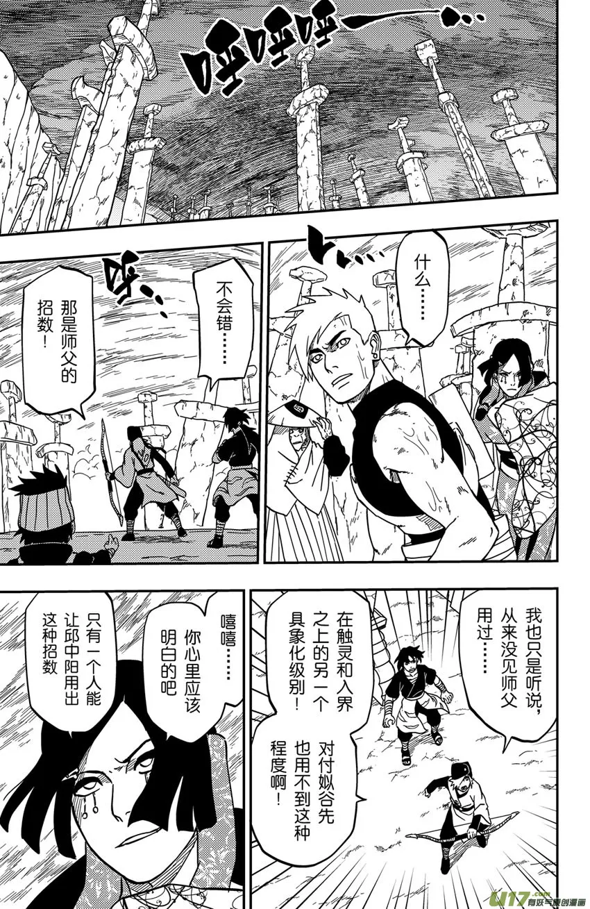 066下】天地合！ 第10页