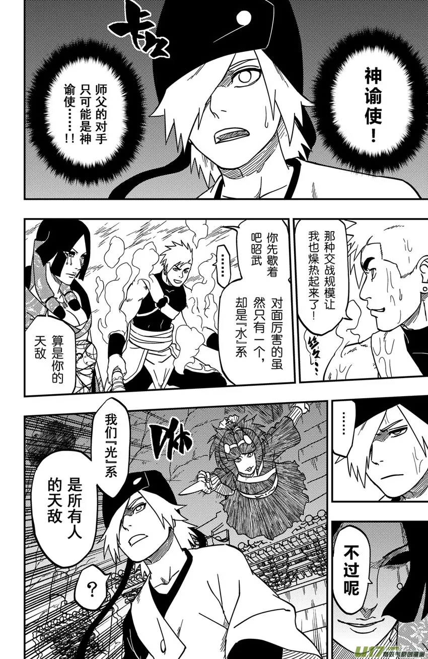 066下】天地合！ 第11页