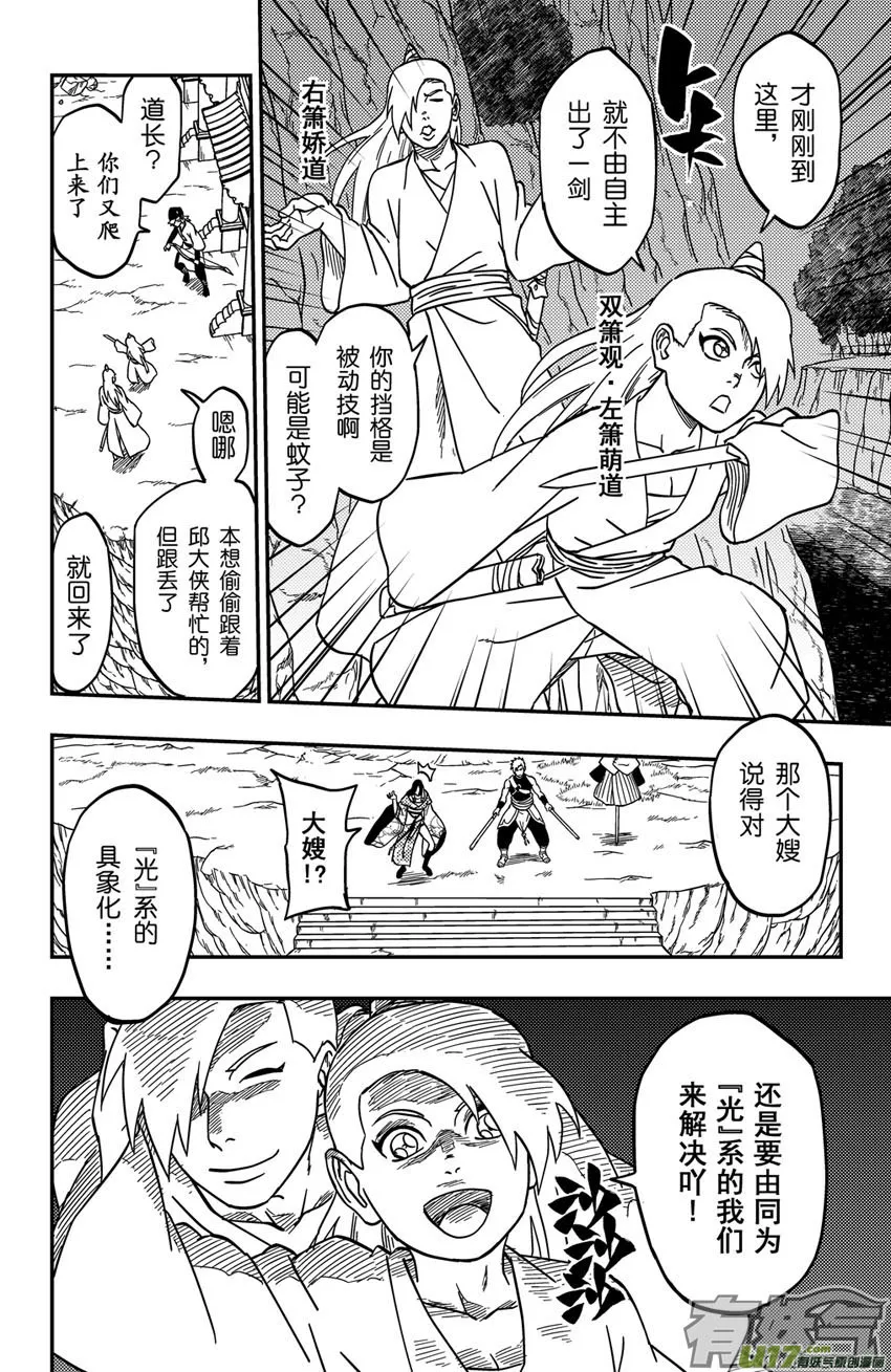 066下】天地合！ 第13页