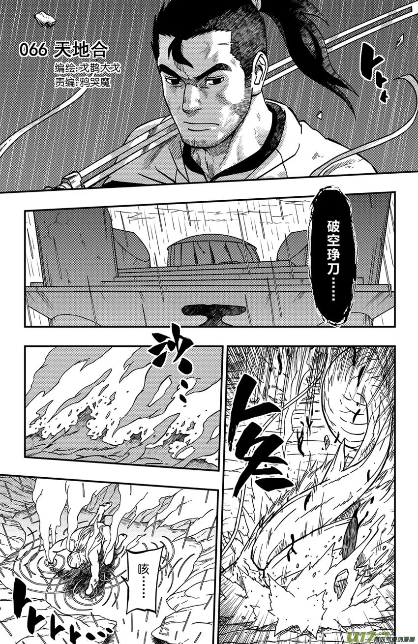 066上】天地合! 第1页