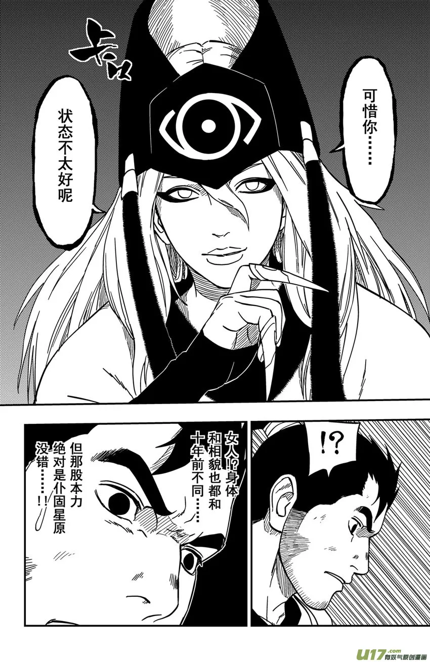 066上】天地合! 第8页
