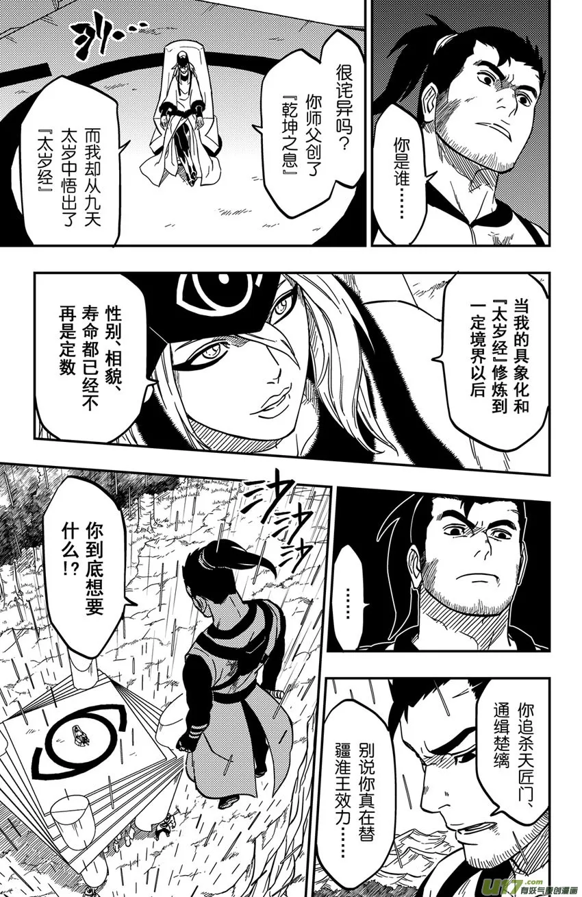 066上】天地合! 第9页
