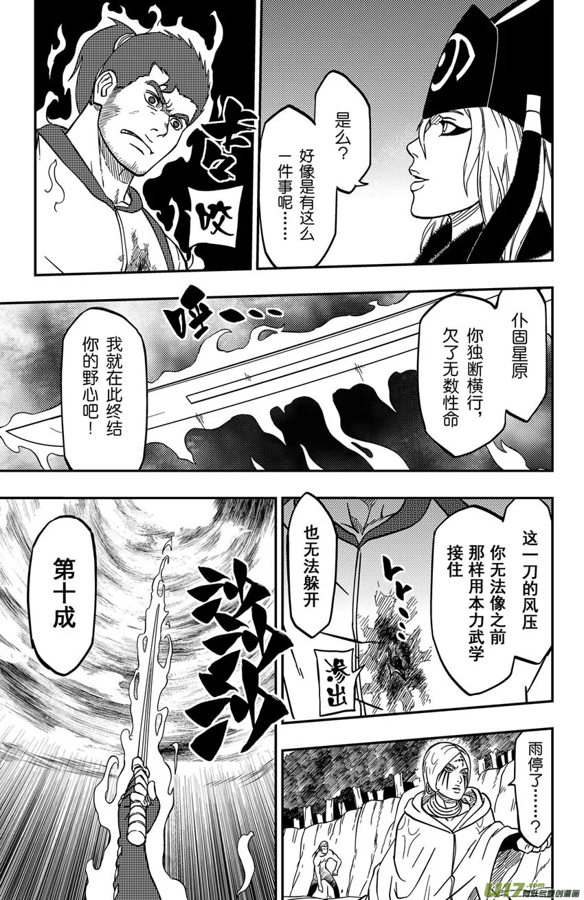 066上】天地合! 第11页