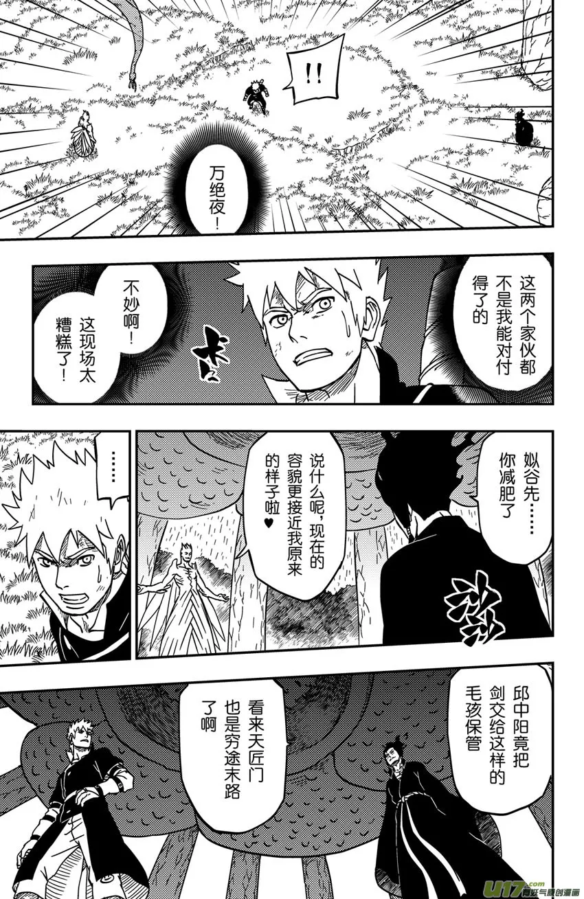 065下】腹背受敌! 第2页