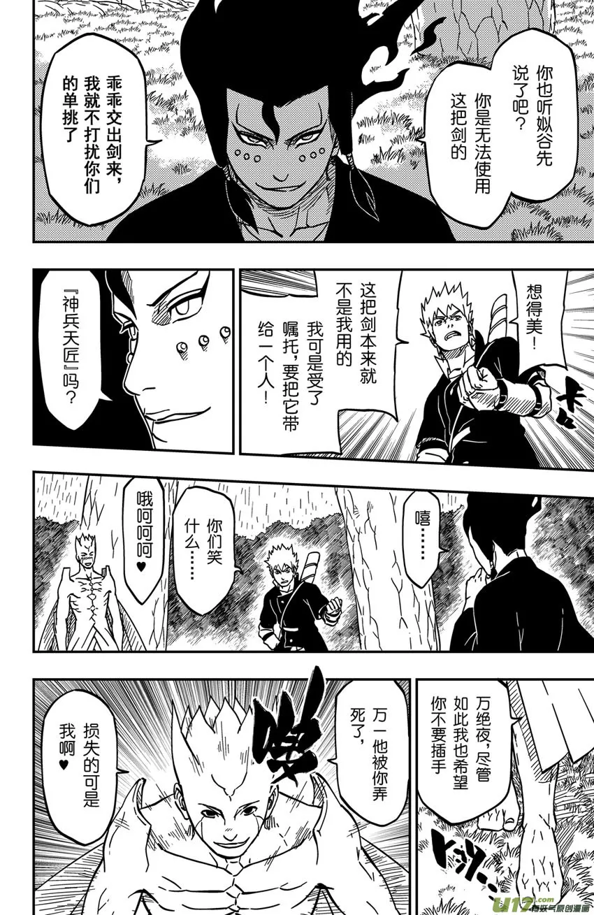 065下】腹背受敌! 第3页