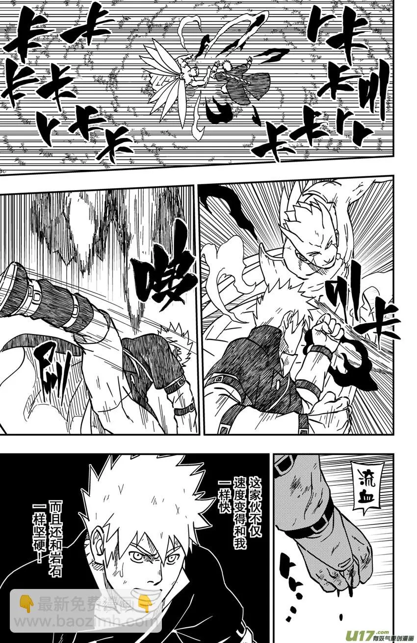 065下】腹背受敌! 第4页