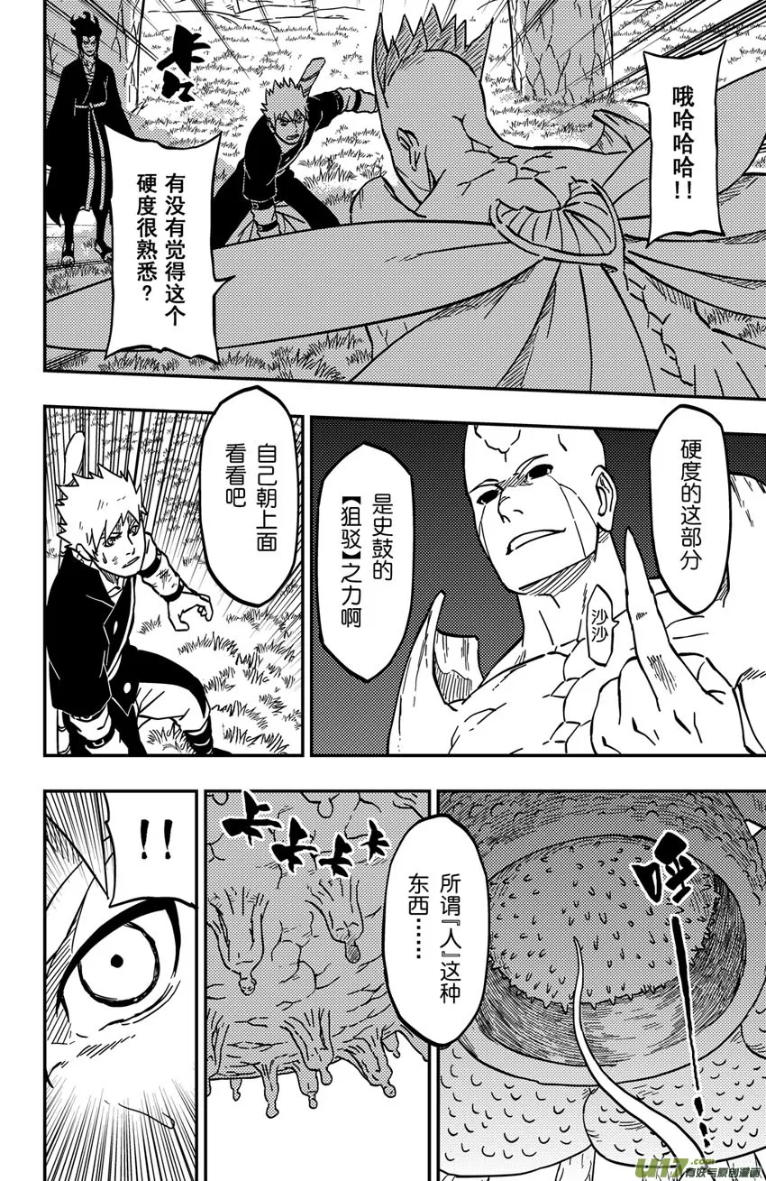 065下】腹背受敌! 第5页