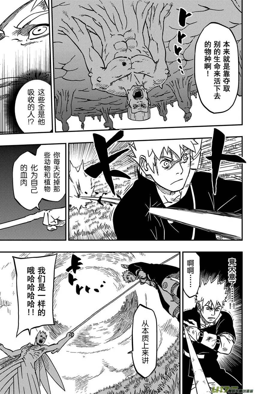 065下】腹背受敌! 第6页