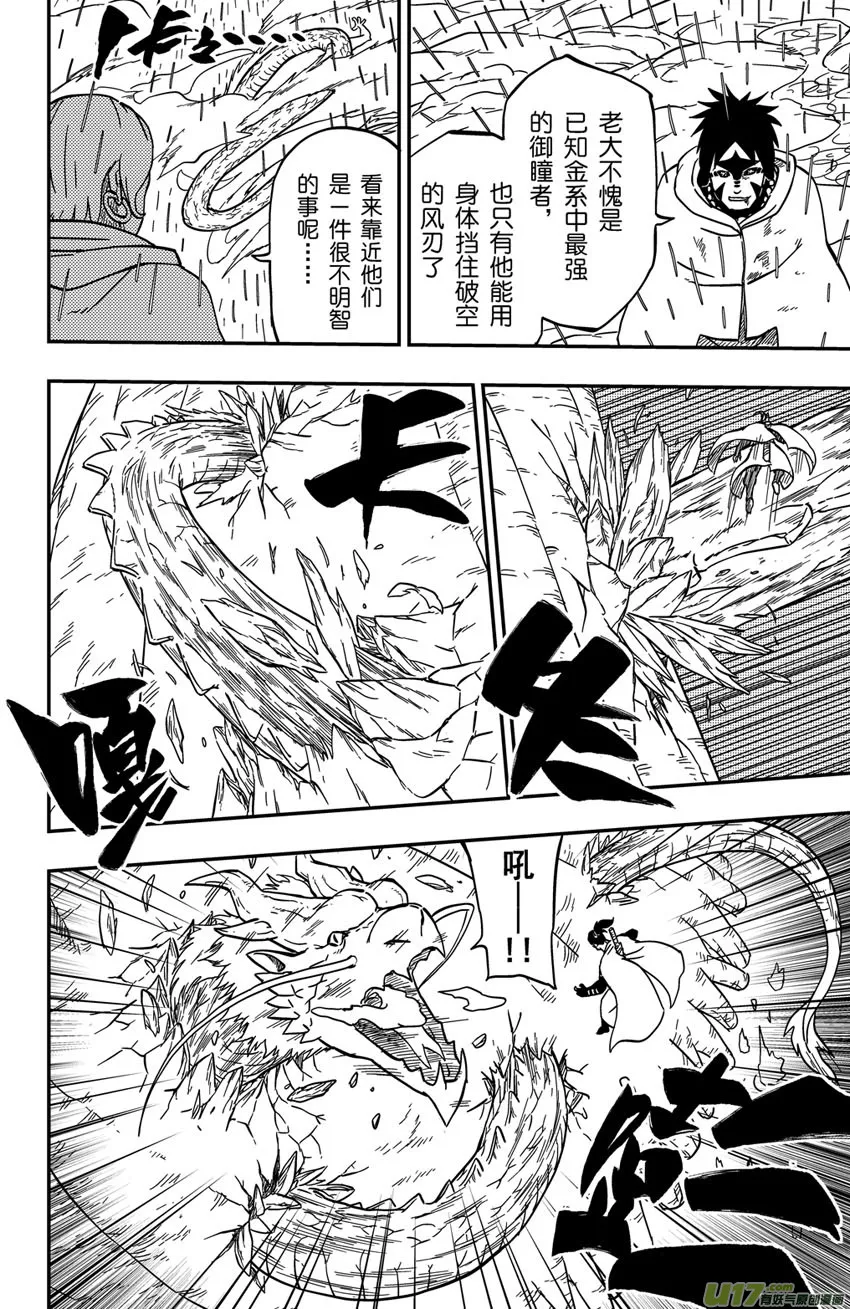 065下】腹背受敌! 第9页