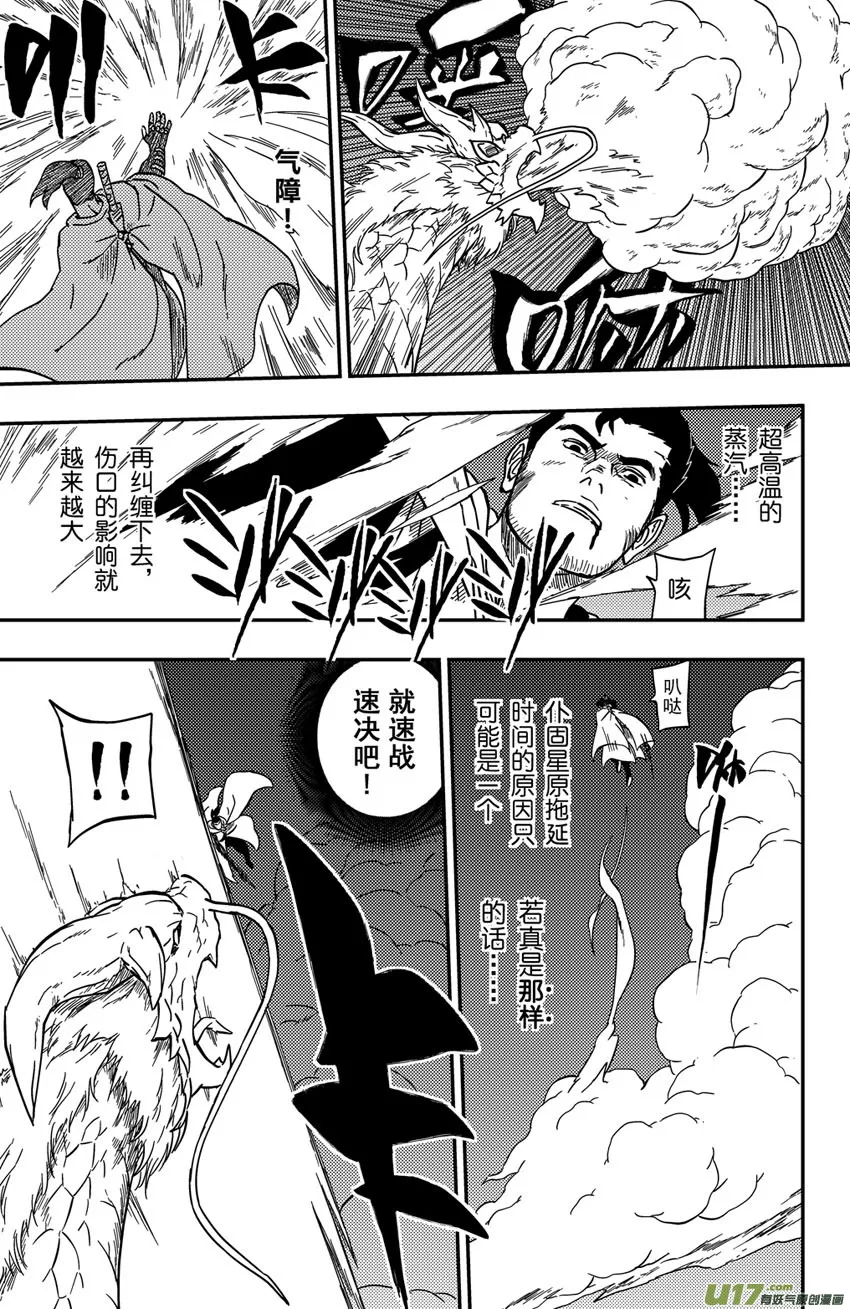 065下】腹背受敌! 第10页