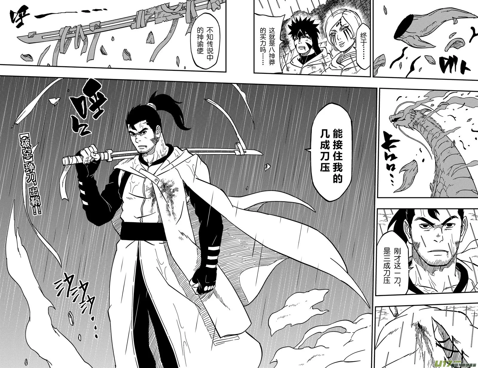 065下】腹背受敌! 第11页