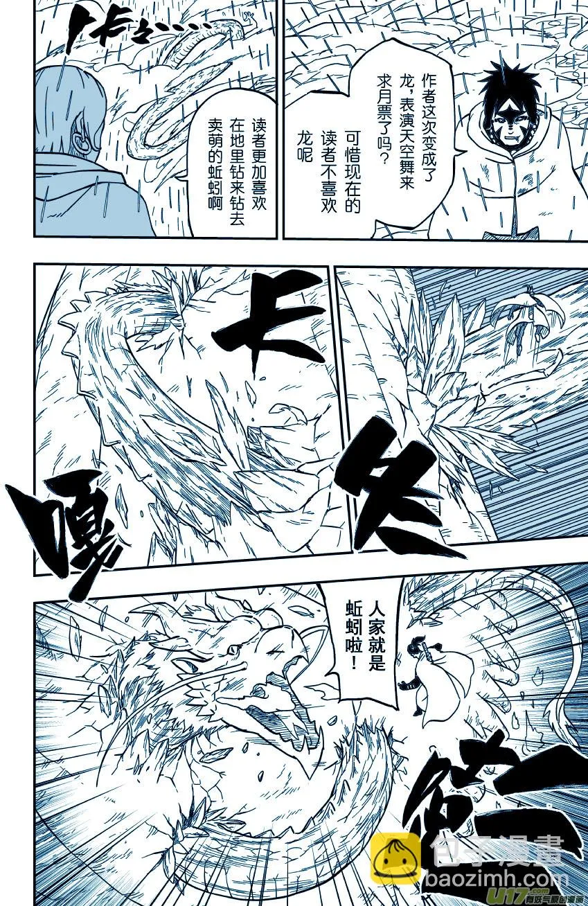 065下】腹背受敌! 第12页