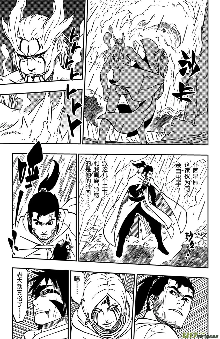 065上】腹背受敌! 第5页